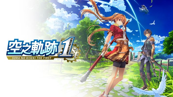 《空之軌跡 the 1st》 橫幅圖 2